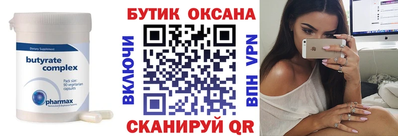 БУТИРАТ оксана  Купить где  Белинский 
